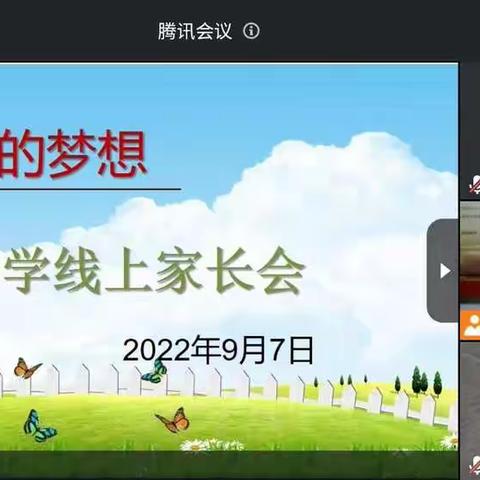 守护孩子的梦想——平东中学开学线上家长会