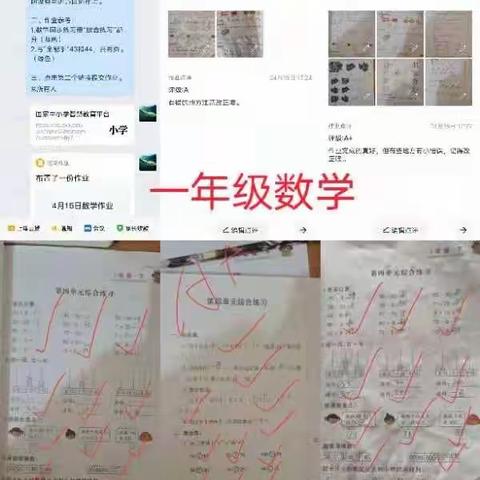 “停课不停学”——扎南小学线上教学活动