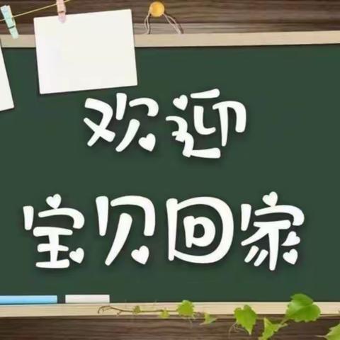 2021年春季开学通知