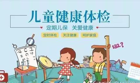 健康体检，快乐成长—大风车幼儿园体检篇