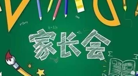 新学期，心沟通—大风车幼儿园新学期家长会掠影