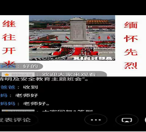 清明节主题班会