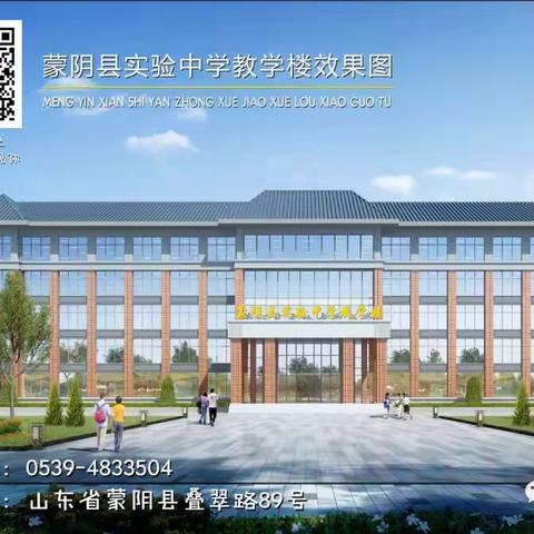 精心筹备迎开学 踔厉奋发谱新篇——蒙阴县实验中学2023年春季开学筹备会