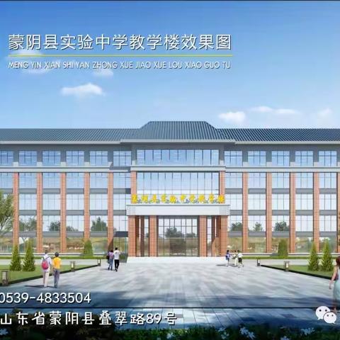 【暖心送资料 家校携手行】——蒙阴县实验中学“迎新春 送喜报”大走访活动