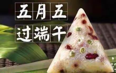 六盘水市第十二中学端午节放假通知及安全提醒