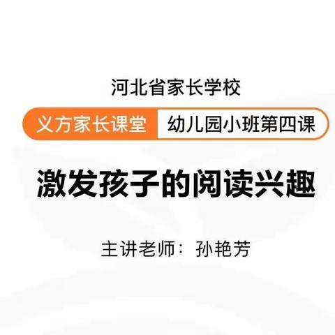 “激发孩子的阅读兴趣”——新乐市西长寿幼儿园乐乐四班12月中期沙龙活动