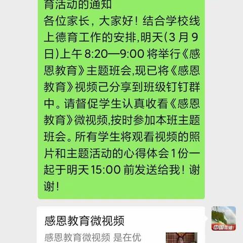 第一次主题班会:感恩教育