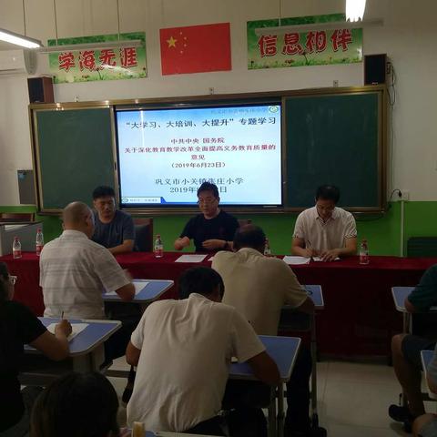 巩义市小关镇张庄小学开展“校兴我荣，校衰我耻”大学习，大讨论活动