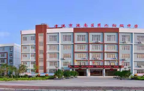 港南二中“新时代 新征程 新青年”喜迎党的二十大、迎国庆系列活动