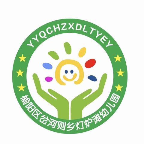 “幼”见开学季，岔河则乡灯炉滩幼儿园开学温馨提示