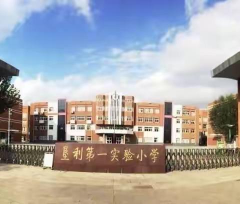 放飞春天，活力无限——记垦利区第一实验小学三年级七班2021年春季运动会精彩瞬间