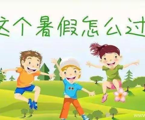 缤纷假期  精彩生活