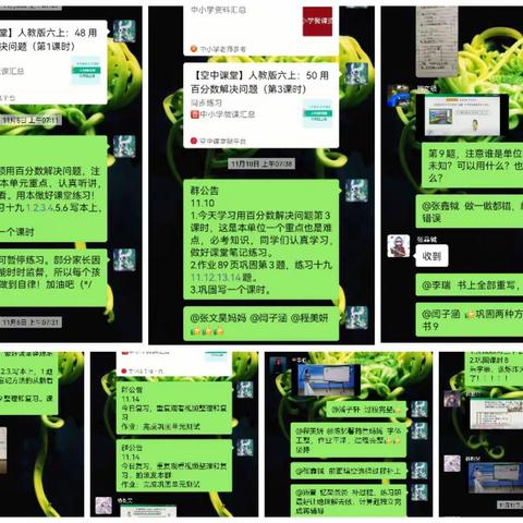 疫情下的奋斗—顺河区实验小学数学六年级