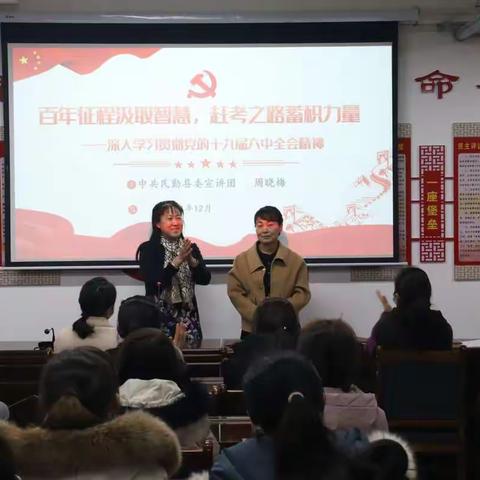 汲取奋进力量，践行使命担当——民勤县实验幼儿园党支部组织开展党的十九届六中全会精神宣讲