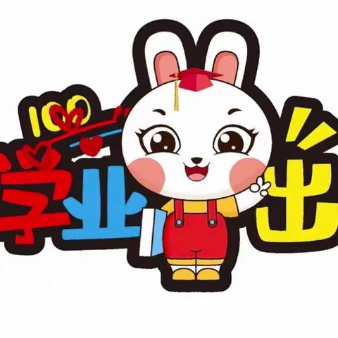 【幼“见”美好，扬眉“兔”气】——良村镇蓝精灵幼儿园2023年春季开学通知及温馨提示