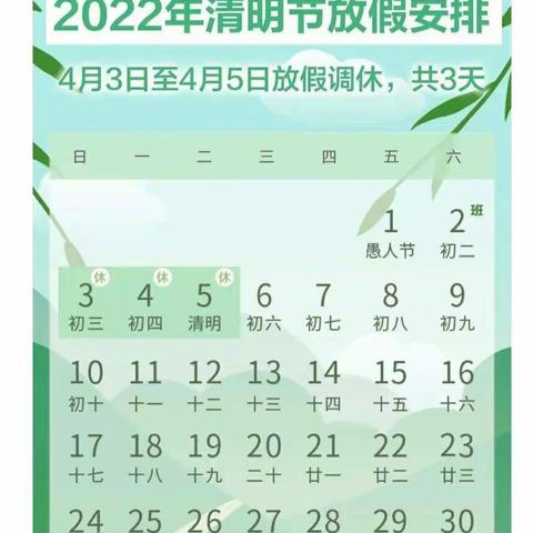 九原街学区解原小学2022年清明小长假安全教育告家长书