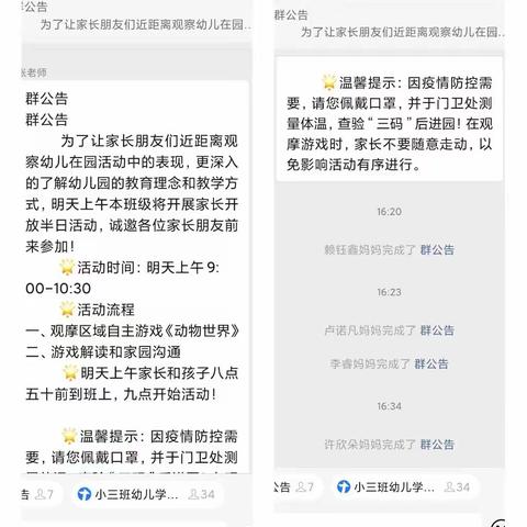 相约美好 共见成长——红星三班家长开放日活动