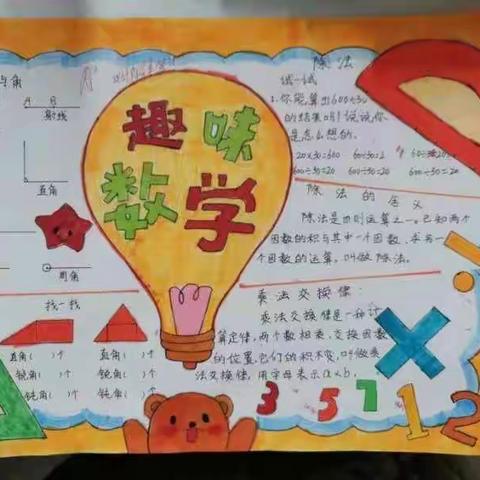 数学特色作业，丰富学生多彩的生活———亳州市第一小学四年级数学组“特色作业”展示