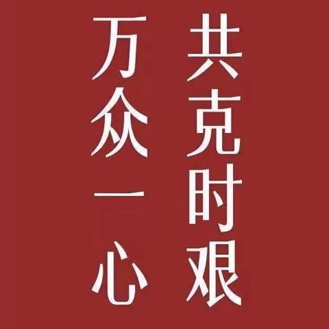 疫情在前，责任在肩——莒县小学第二协作区一年级数学第三四单元集体备课