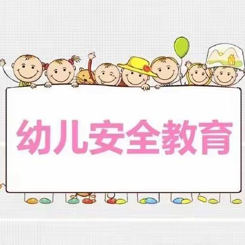 筑牢安全屏障 共护孩子成长——竹园幼儿园召开安全工作专项会议