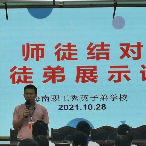 学无止境 努力提升——海南职工秀英子弟学校数学组师徒结对徒弟展示课