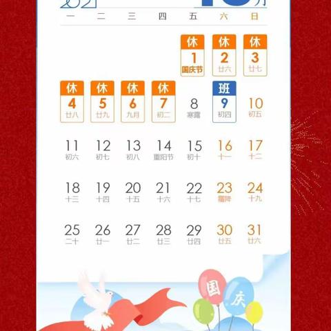 喜迎国庆   安全同行    ——尔海小酷星幼儿园致家长的一封信