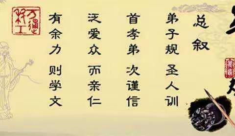 不学《弟子规》   一定会后悔