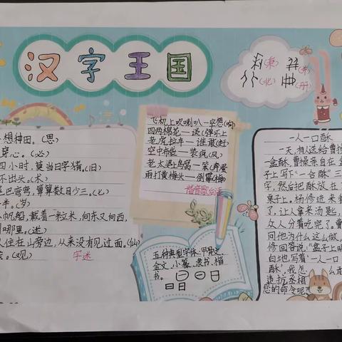 遨游汉字王国手抄报作品——五（1）班