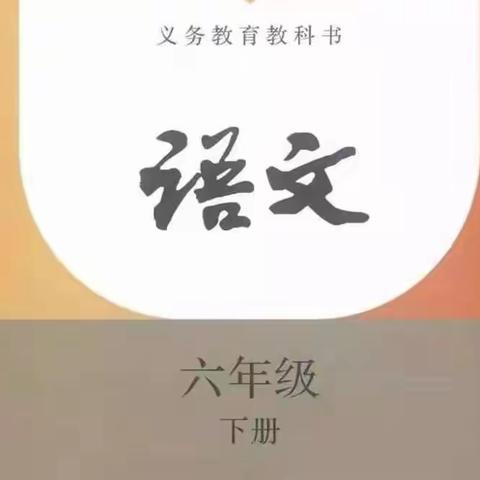 2024六年级寒假必背内容