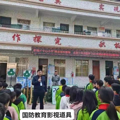 传承将军精神，点燃少年强国梦——新榕片中心小学国防教育