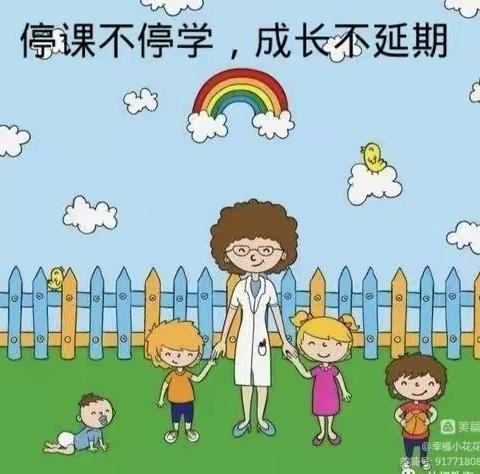 【停课不停学·成长不延期】——大坞中心幼儿园大二班线上课堂活动