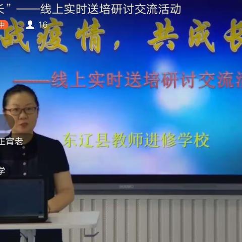 精准扶弱——线上实时送培研讨交流活动