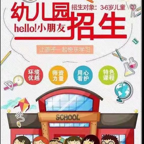 建安镇中心幼儿园2021年秋季招生