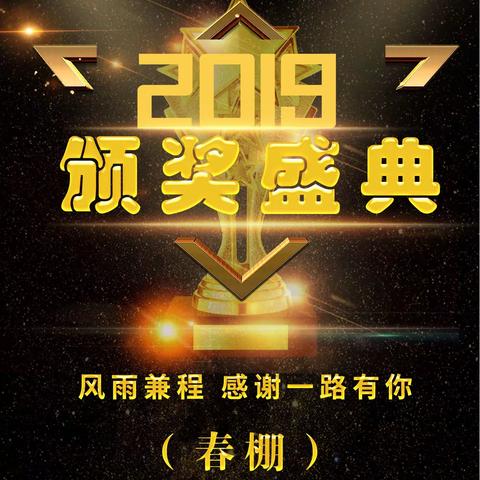 大理飞翔赛鸽中心（春棚）第四届颁奖拍卖大会精彩图集