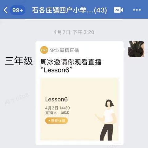 唐山市丰润区石各庄镇四户小学线上英语教学活动