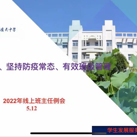 声声铭记，生生不息——首师附安全教育周主题班会