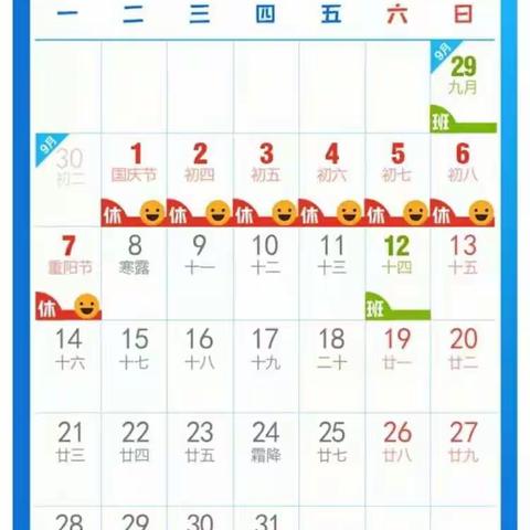 国庆节放假通知及温馨提示