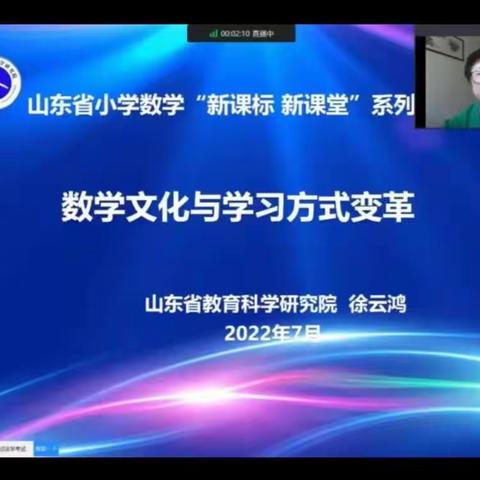 【大山小学 冯现昊】山东省小学数学“新课标 新课堂”系列研讨之二