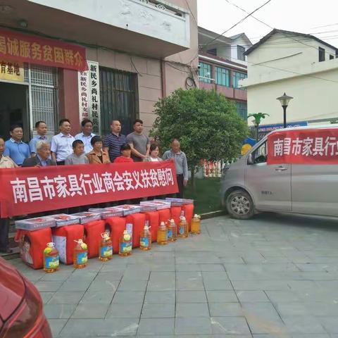 南昌市家具行业商会安义扶贫慰问
