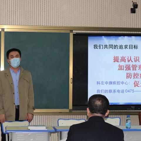 落实联防联控，保障生命健康    ---保康三中召开开学复课前疫情防控培训会