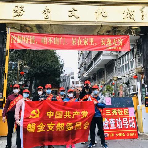 全力以赴，打好疫情“狙击战”——磐金党支部防控新型冠状病毒疫情在行动