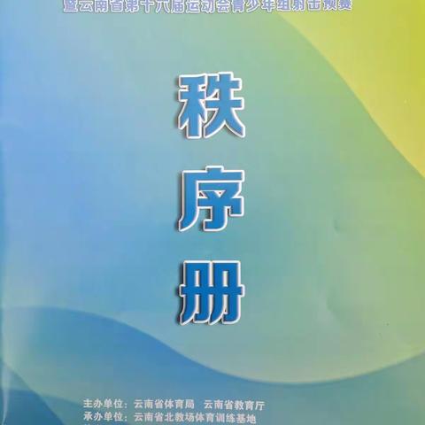 展勇敢拼搏精神  铸沉着冷静品质