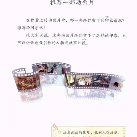 我们的童年——冉庄小学二年级二班 口语交际“推荐一部动画片”