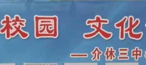 “演绎平凡人生       感悟乱世悲歌"一一介休三中451班《骆驼祥子》的项目性成果课本剧