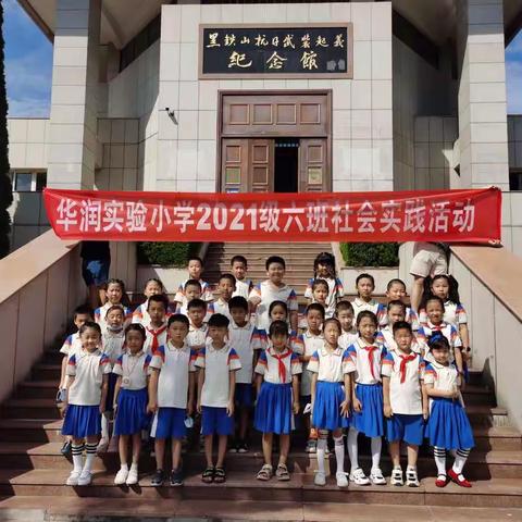 【中队实践】喜迎二十大，争做好队员——华润实验小学一（6）中队参观黑铁山抗日武装起义纪念馆
