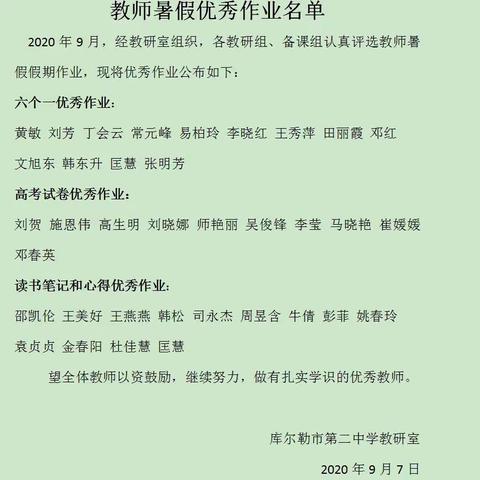 不负韶华，磨砺内功——库尔勒市第二中学教师暑假作业展示