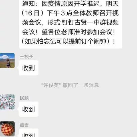 停课不停学，打好“宅”战役-----古贤一中战“疫”忙