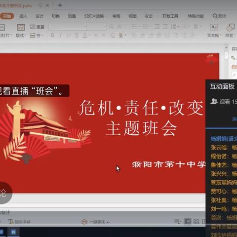 濮阳市第十中学《危机•责任•改变》主题教育班会