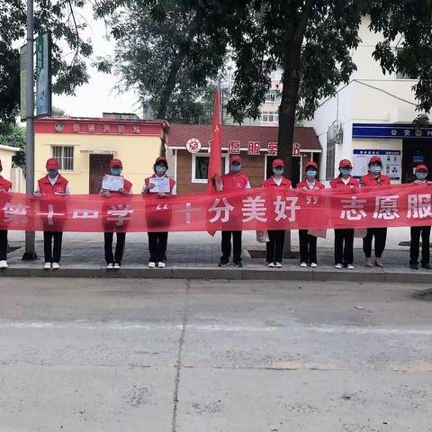 市十中“十分美好”六五班志愿服务队开展“良好习惯笃行致远    点滴服务奉献爱心”志愿活动
