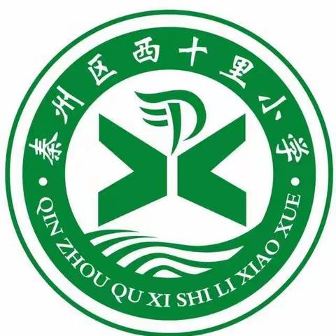 “别样学习，别样精彩”西十里小学二（2）班线上教学纪实